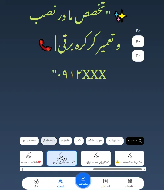 بهترین فونت آنلاین فارسی برای متن تبلیغات کرکره برقی
